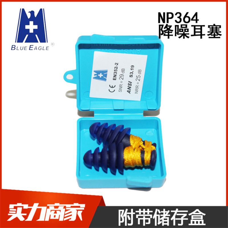 藍鷹NP364睡覺學習重複用隔音(yīn)PVC工業降噪防噪音(yīn)帶線防護耳塞